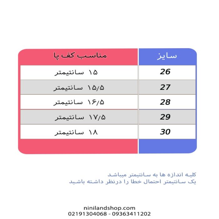 کفش بچه گانه اسپرت طرح میکی جدول سایز