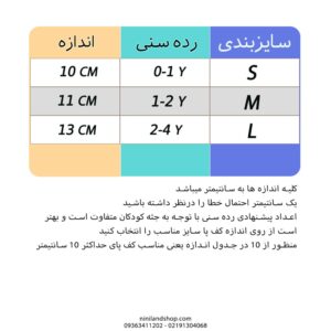 جدول سایز جوراب بچه گانه عروسکی