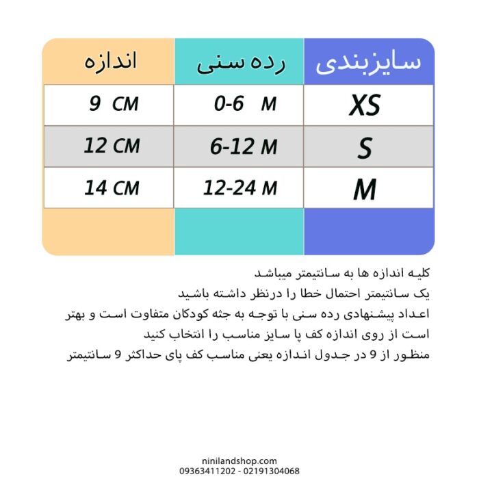 جدول سایز جوراب بچه گانه تابستانی طرح تاج