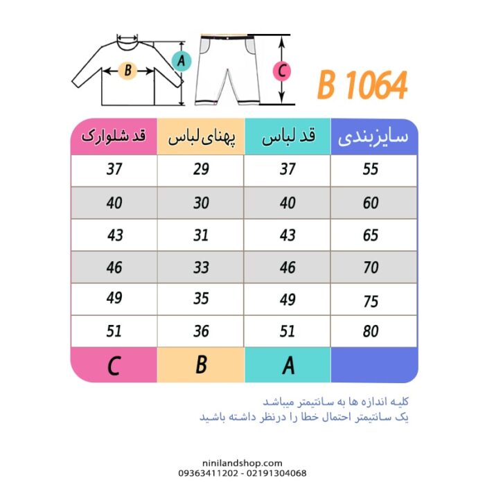 ست تی شرت و شلوارک بچگانه طرح خرگوشی