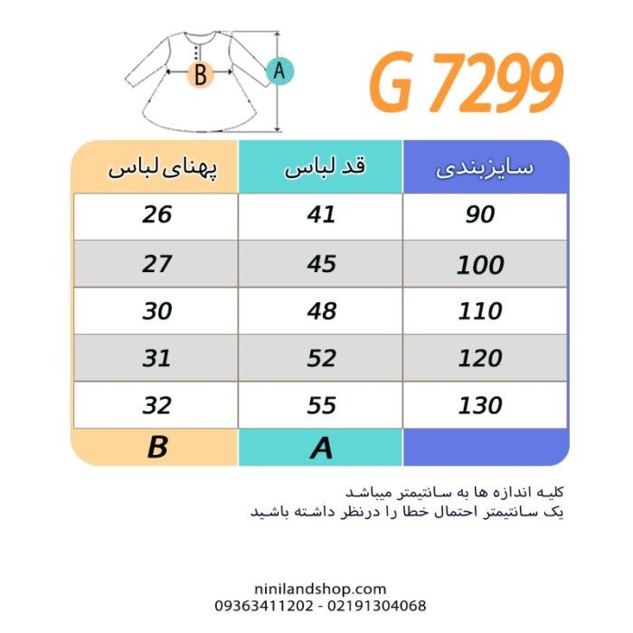 پیراهن بچه گانه دخترانه رنگین کمان