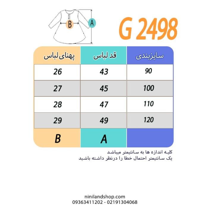 پیراهن بچه گانه دخترانه کبریتی