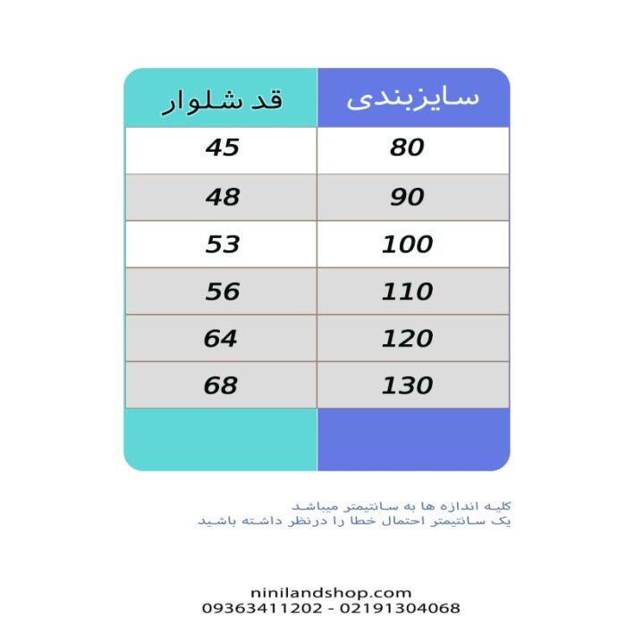 شلوار کبریتی بچه گانه