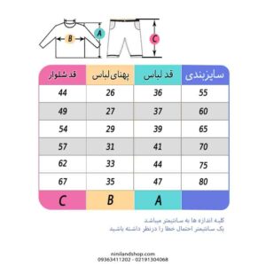 جدول سایز بلوز شلوار راحتی بچه گانه