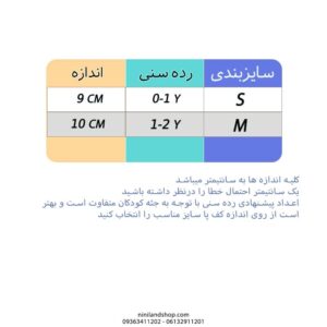 جوراب نوزادی دخترانه طرح سوفیا