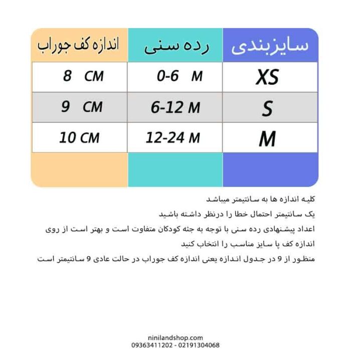 جوراب بچگانه کبریتی سرزمین حیوانات