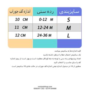 جوراب بچه گانه مجلسی مجموعه 3 عددی