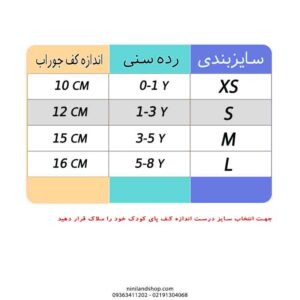 جوراب بچگانه کبریتی طرح بیشه