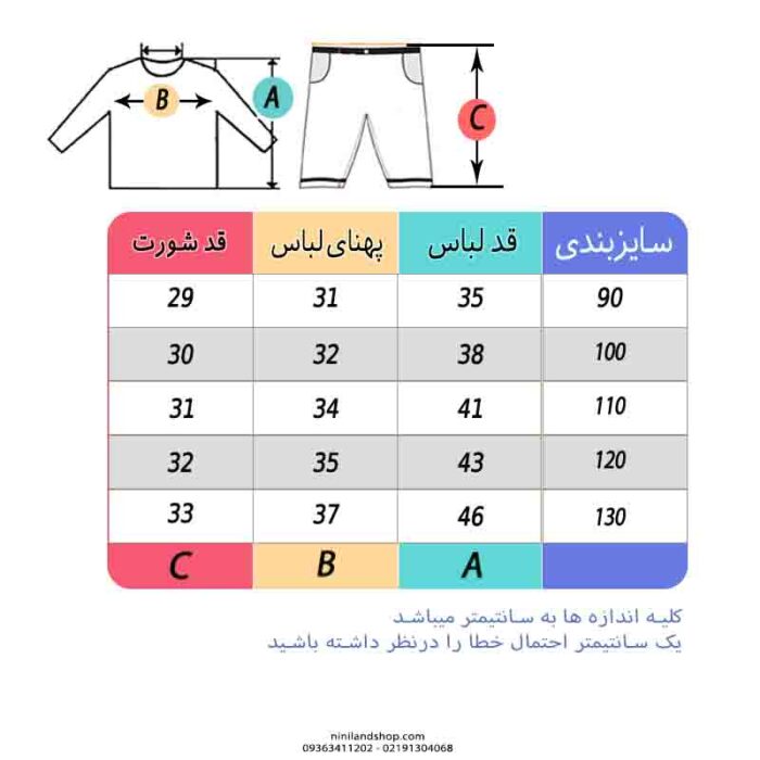 ست تی شرت و شلوارک بچگانه طرح رنگین کمان