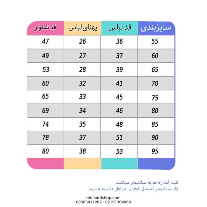 جدول سایز ست دوتیکه راحتی