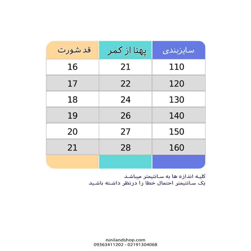 شورت بچگانه پسرانه نخی طرح هاپو مجموعه 2 عددی