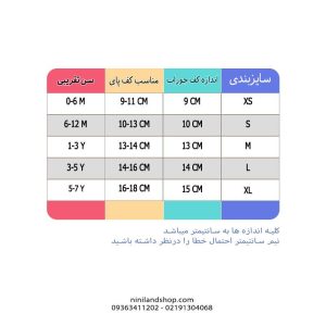 جدول سایزبندی جوراب بچه گانه اسپرت طرح خرسی