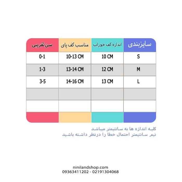 سایزبندی جوراب دخترانه بچه گانه ساق بلند طرح آتانیا