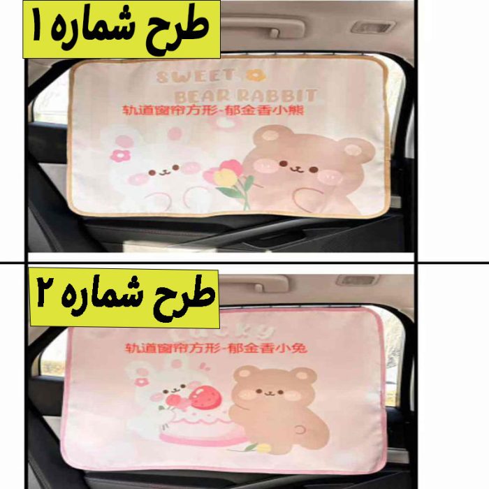 پرده ریلی ماشین طرح خرس و خرگوش