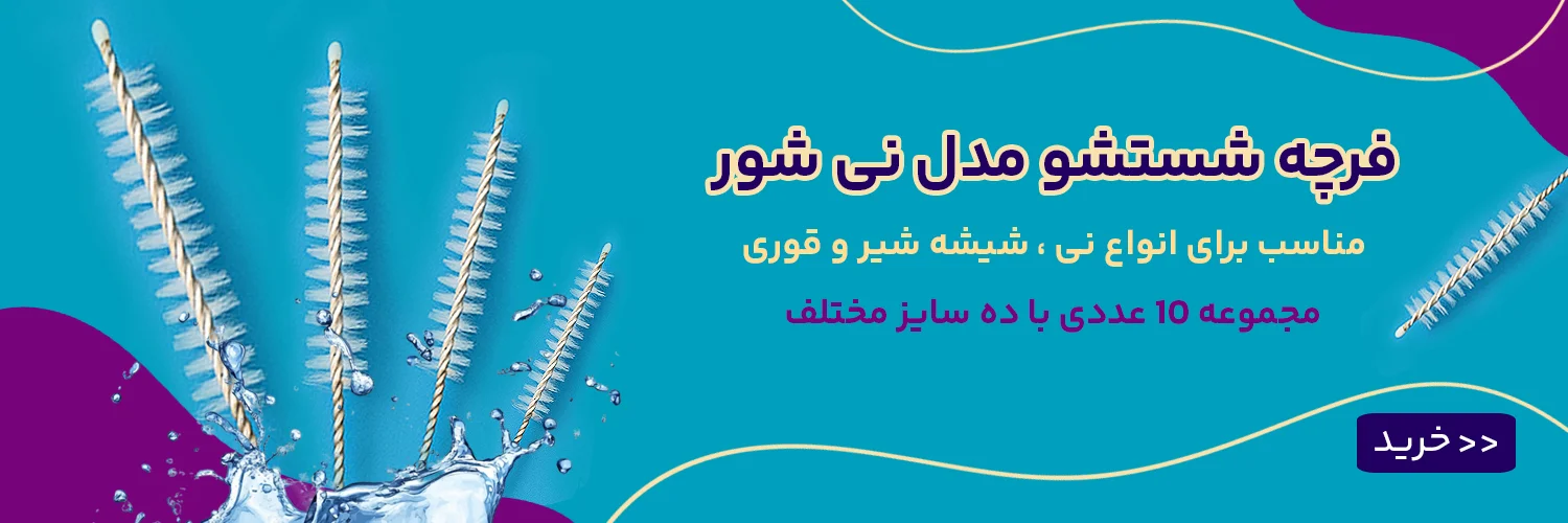 نی شور