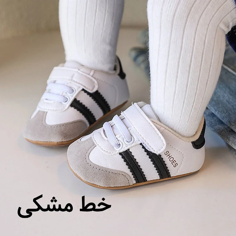کفش نوزادی اسپرت مدل مای استپ
