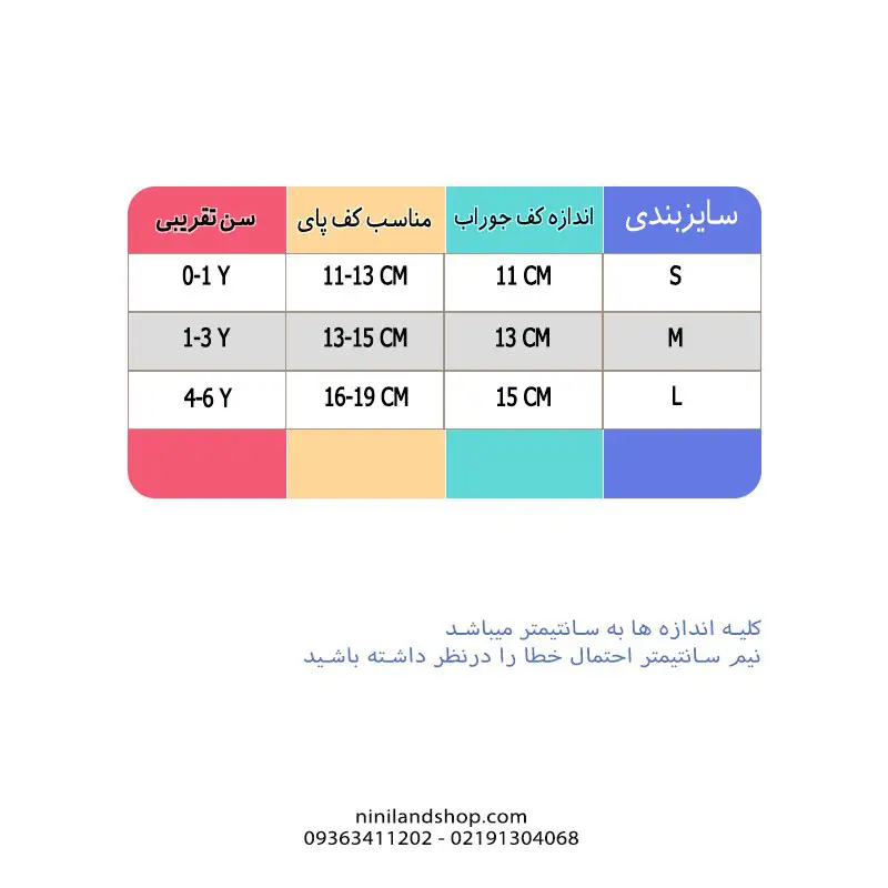 جوراب بچگانه نیم ساق طرح پاپی