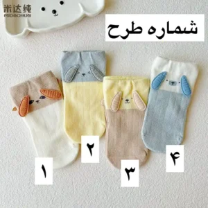 جوراب بچگانه نیم ساق طرح هاپوی گوش دار (مناسب کودکان صفر تا 3 سال)