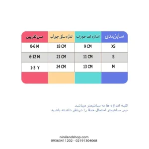 جوراب بچگانه کبریتی ضد لغزش استپ دار ساق بلند طرح hi baby (مناسب کودکان صفر تا 3 سال)