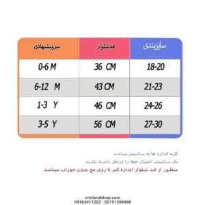 جوراب شلواری بچگانه استپ‌دار ضد لغزش طرح خرسی (مناسب کودکان ۶ ماه تا ۵ سال)