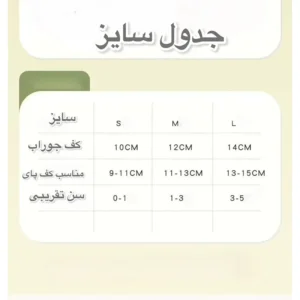 جوراب بچگانه ضدلغزش مدل کدوکوالا (مناسب ۳ ماه تا ۵ سال)