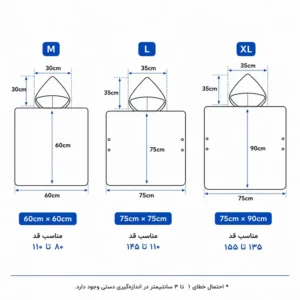 جدول سایزبندی حوله