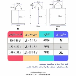 جدول سایزبندی حوله شنلی