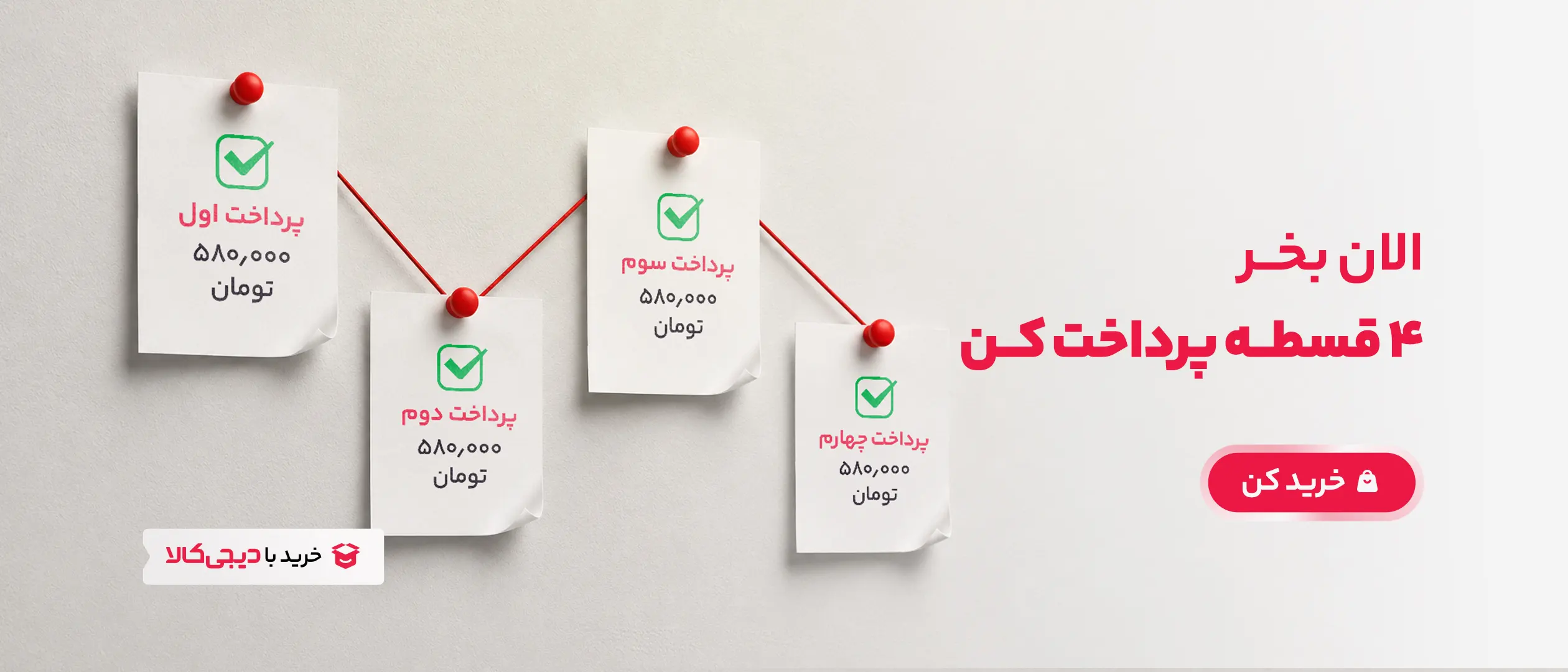 بنر خرید اقساطی دیجی_پی