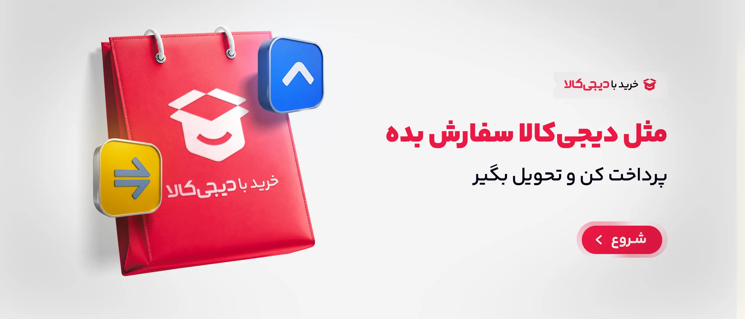 بنر خرید اقساطی دیجی_پی
