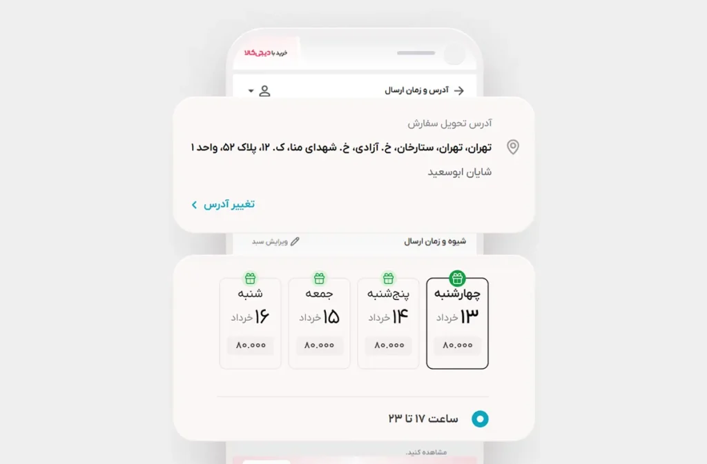 ثبت آدرس در دیجی کالا