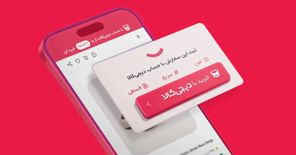 ثبت سفارش با دیجی کالا