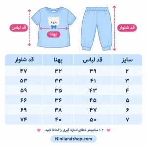 جدول سایزبندی 2 تا 7 سال